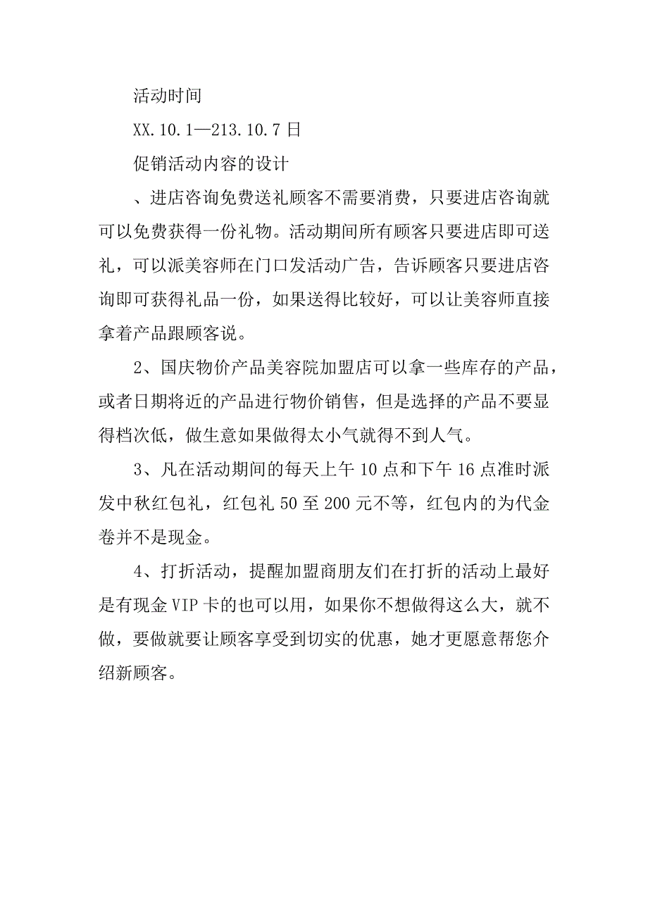 美容院国庆期间促销活动方案.docx_第3页