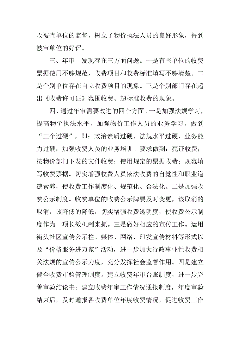 物价局xx年上半年工作要点总结.docx_第2页