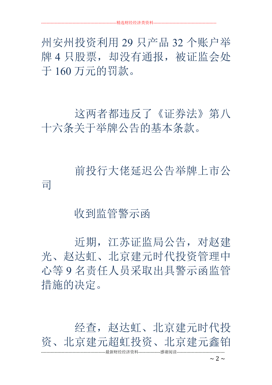 领罚单！国都 证券前执行总裁竟“不懂”证券法基本条款_第2页