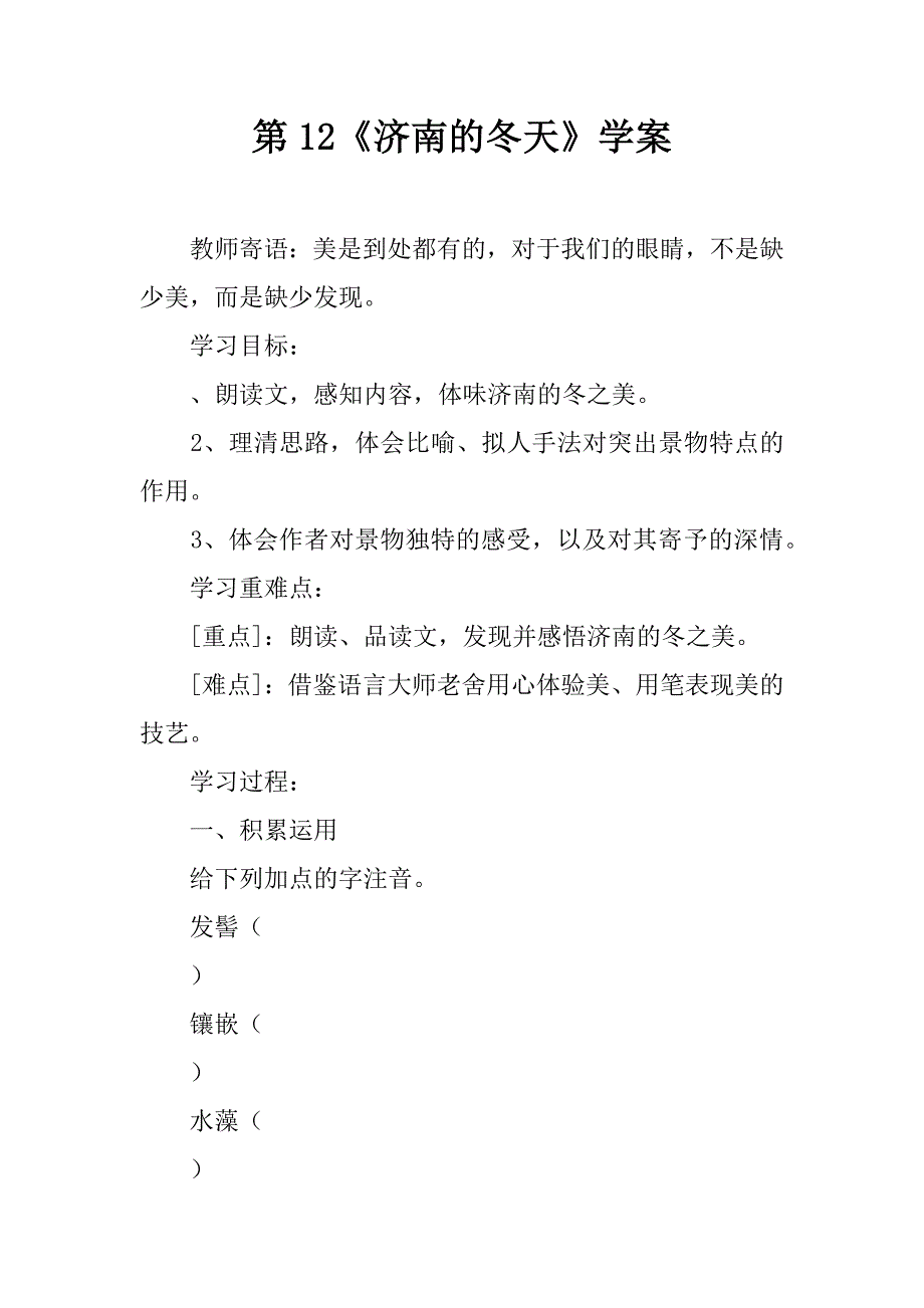 第12课《济南的冬天》学案.docx_第1页