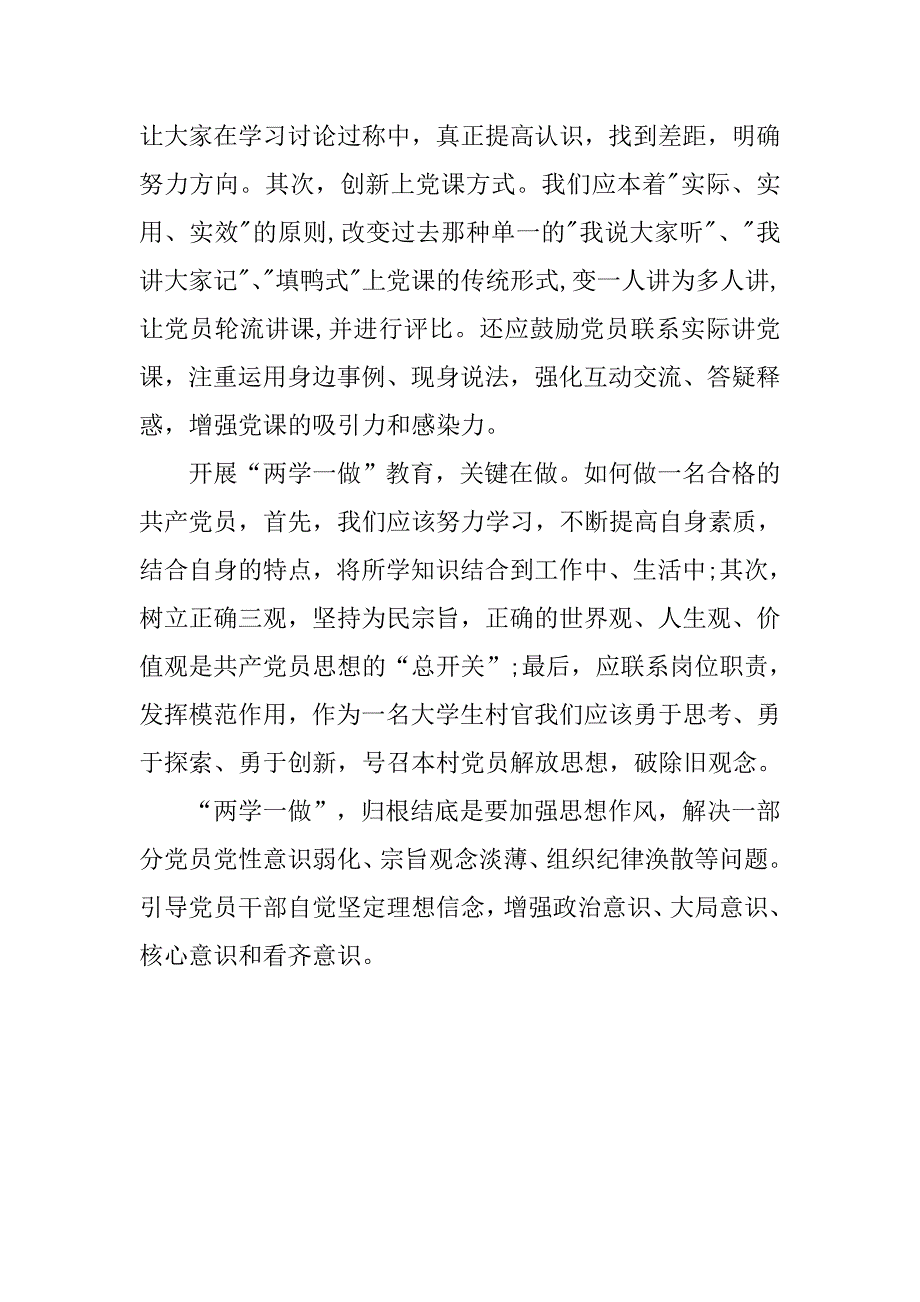 第一书记两学一做党课讲稿.docx_第2页