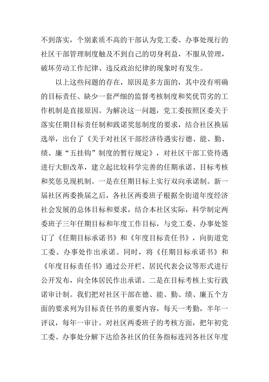 街道党工委落实任期目标承诺和践诺奖惩经验汇报.docx_第2页