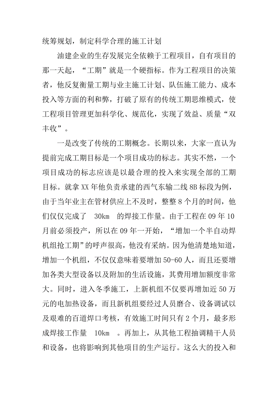 让人生价值在工程项目建设中熠熠生辉.docx_第2页