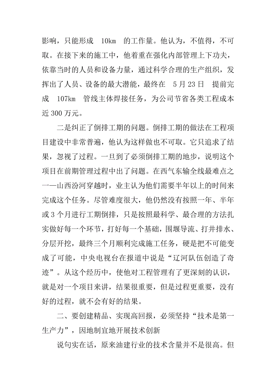 让人生价值在工程项目建设中熠熠生辉.docx_第3页