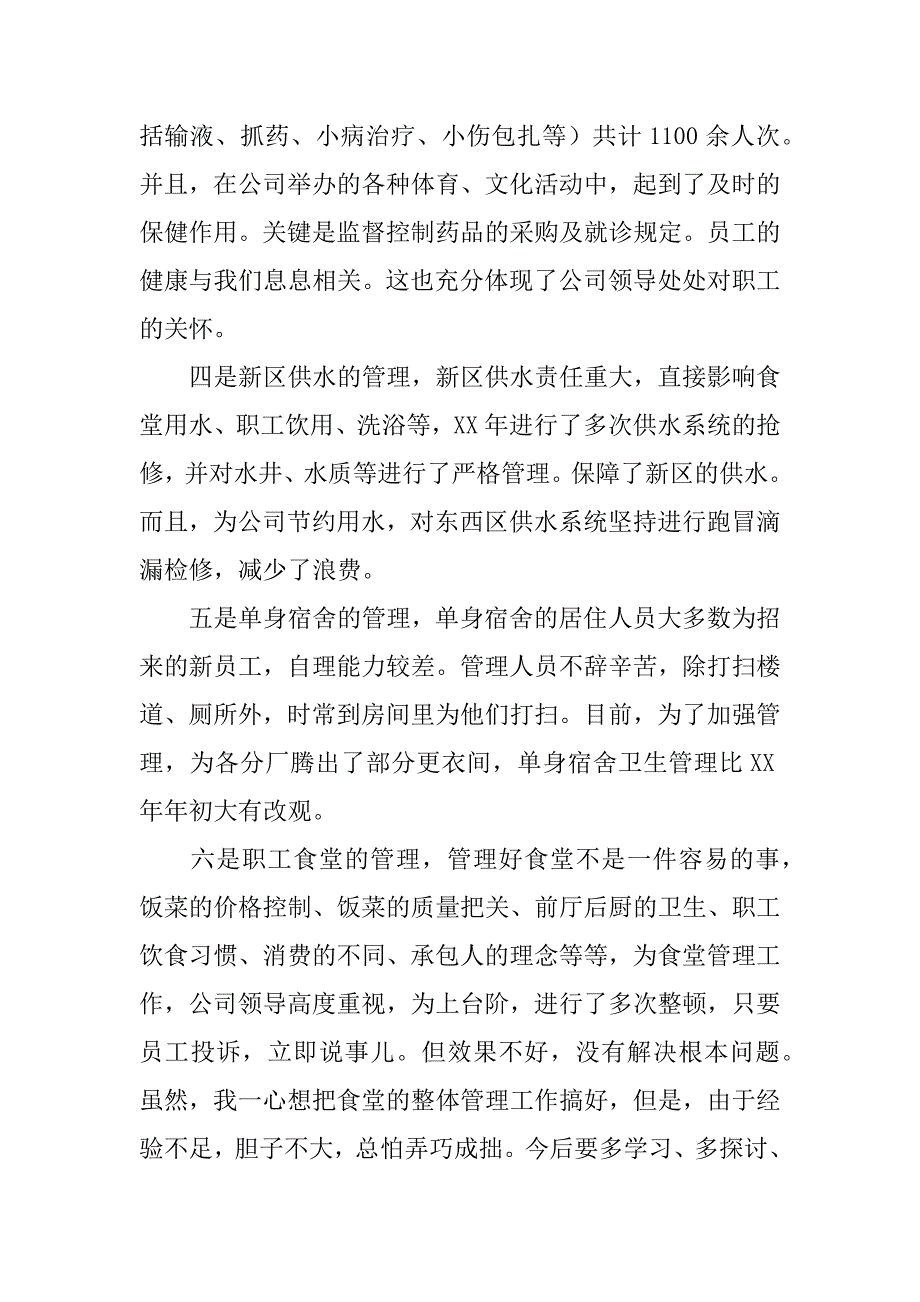 综合管理办公室主任述职报告.docx_第4页