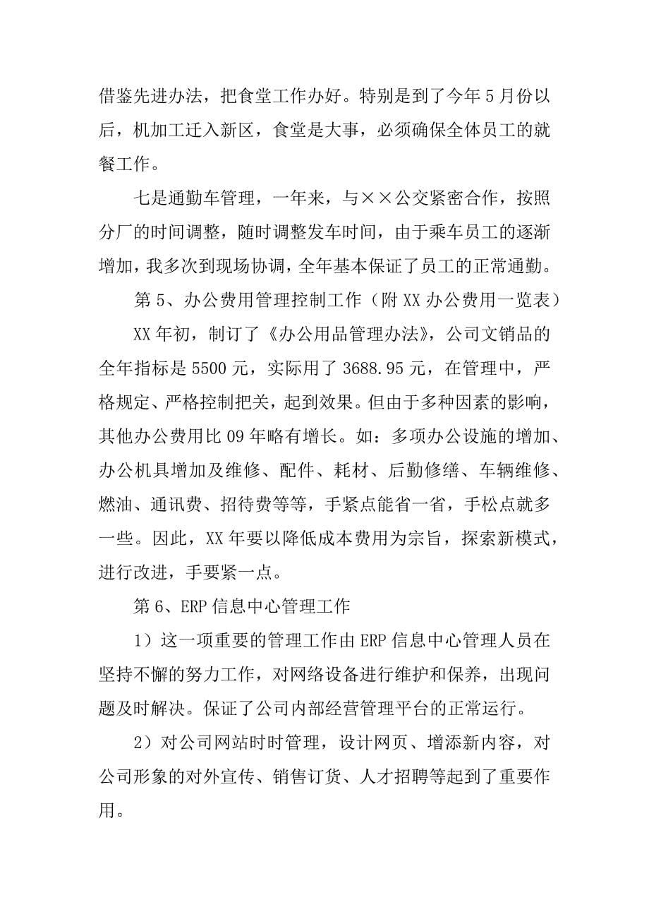 综合管理办公室主任述职报告.docx_第5页