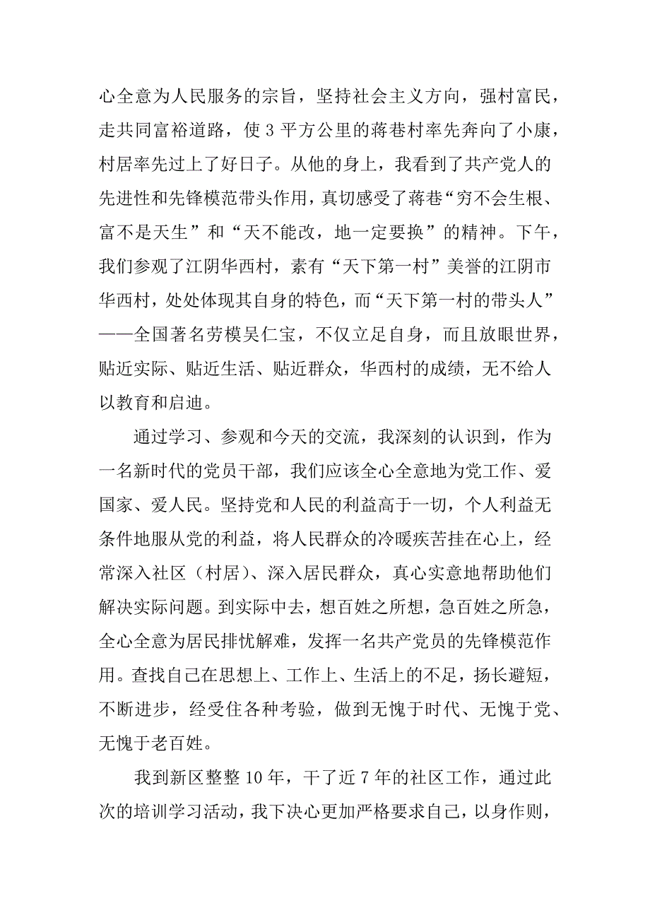 社区书记培训班结业发言.docx_第3页