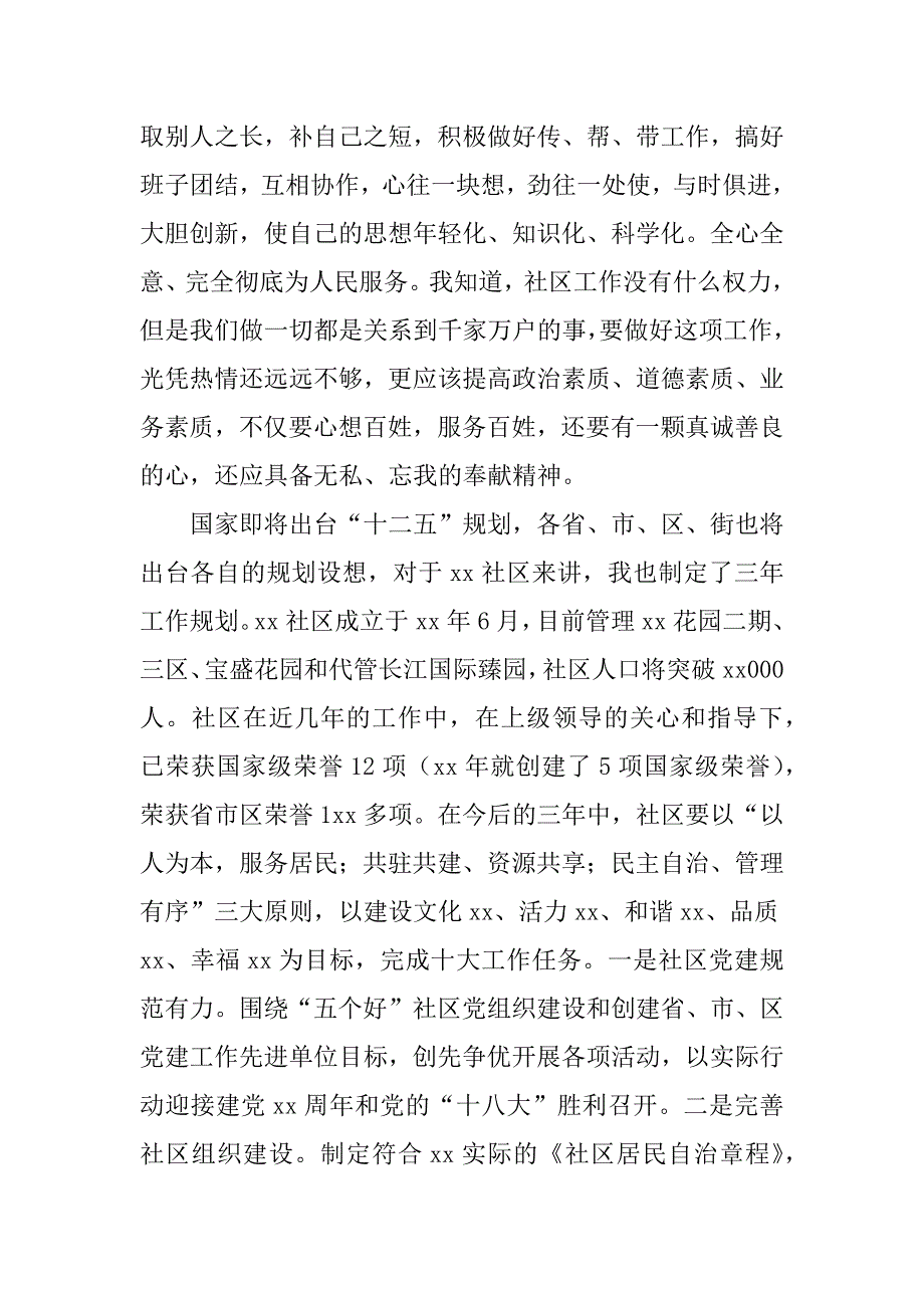 社区书记培训班结业发言.docx_第4页