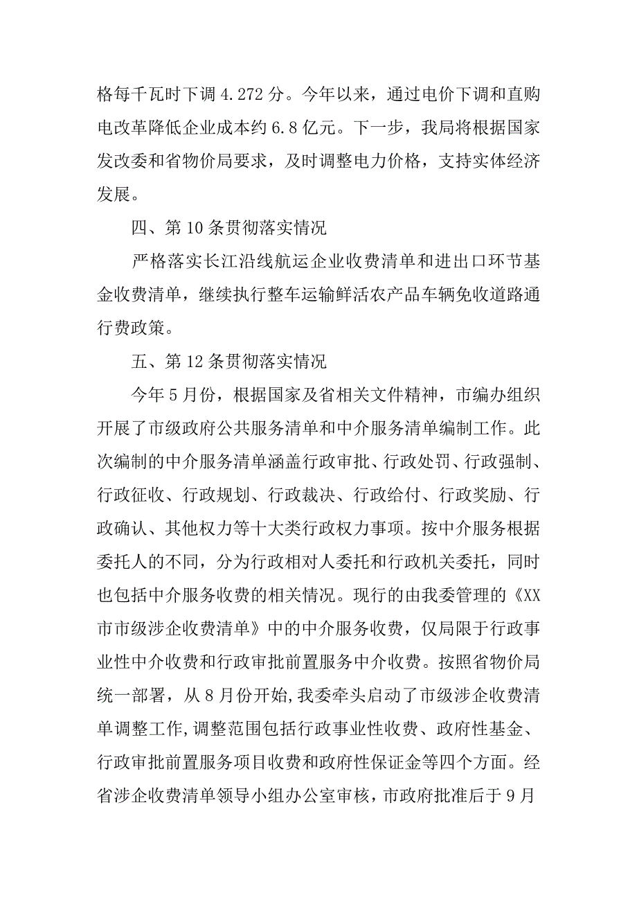 稳增长30条贯彻落实情况汇报.docx_第2页