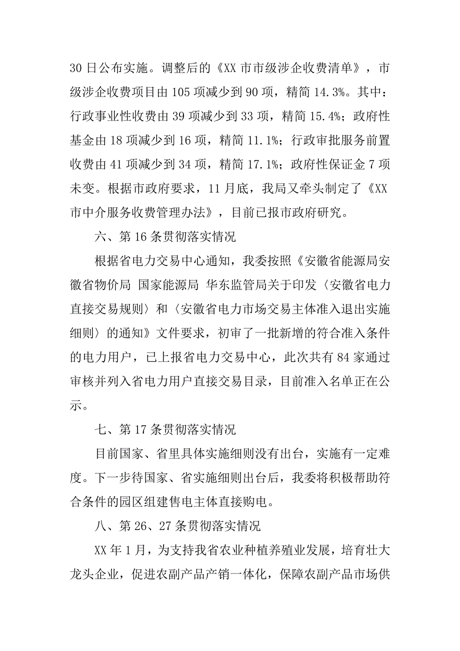 稳增长30条贯彻落实情况汇报.docx_第3页