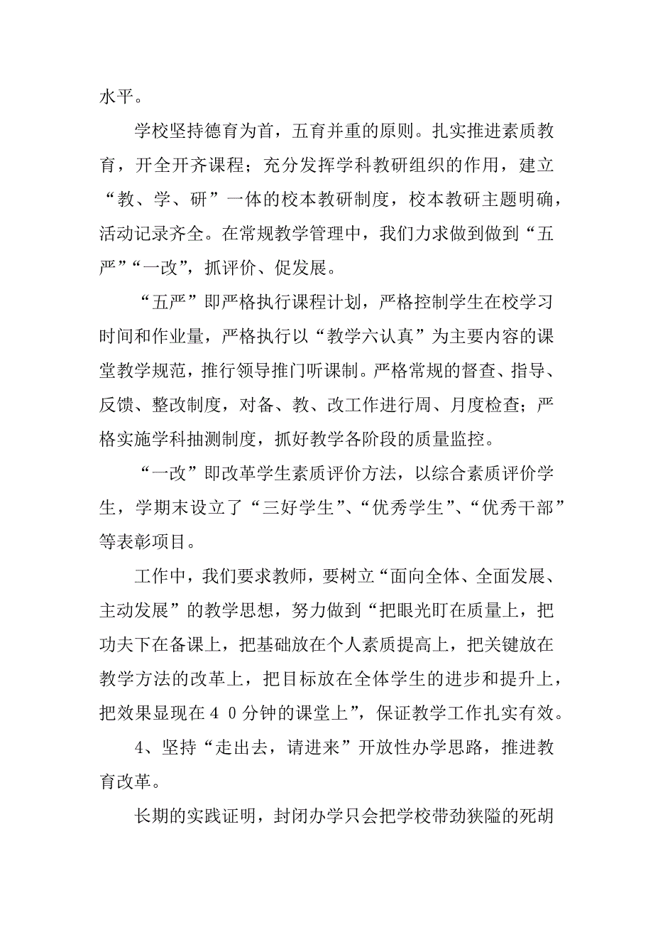 迎接教育督导评估汇报材料.docx_第4页