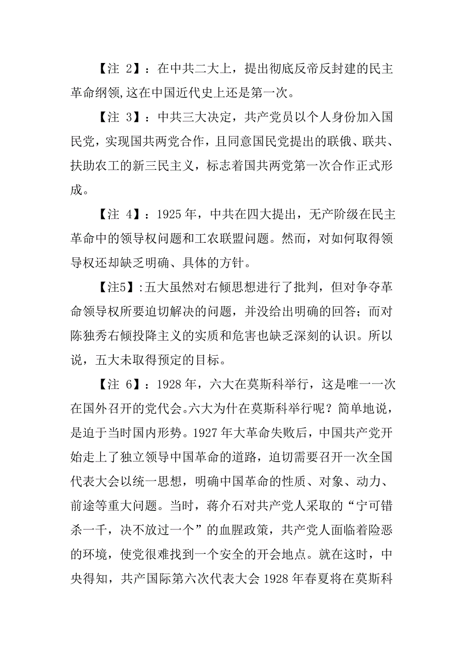 迎接十八大诗歌：前十七次代表大会的回顾.docx_第3页