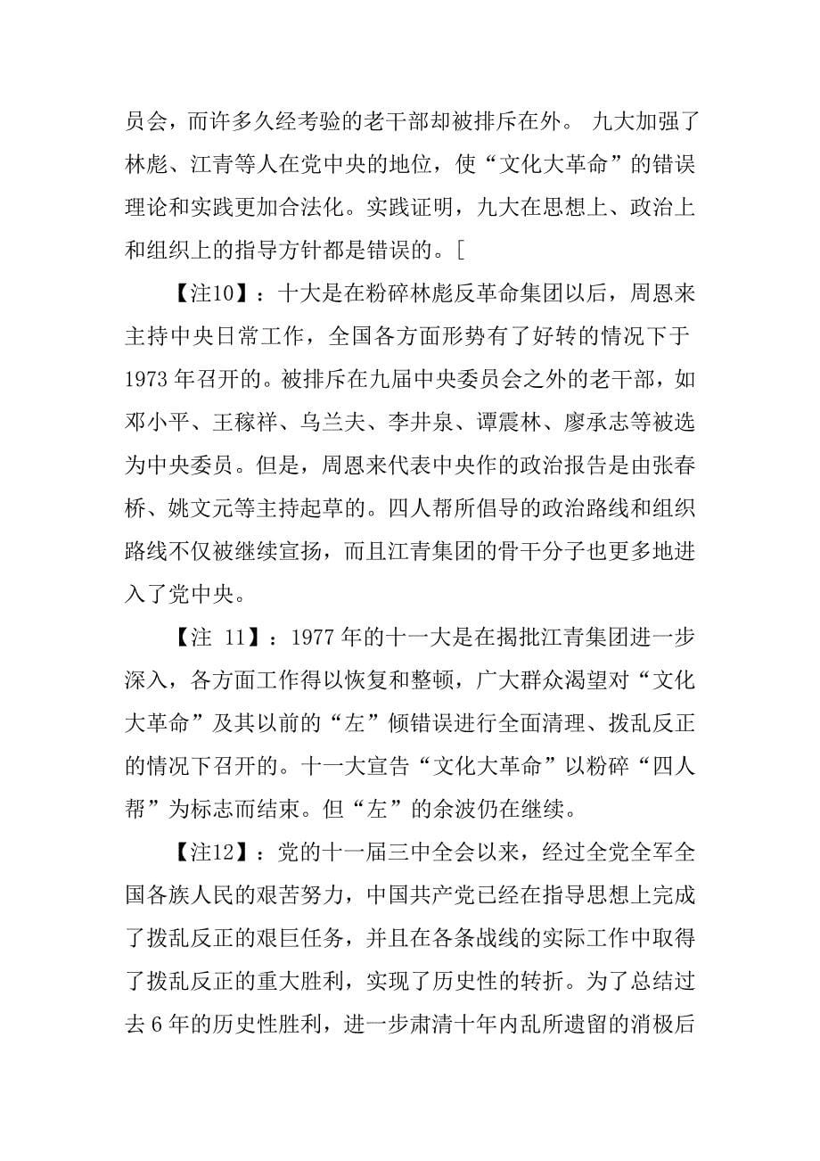 迎接十八大诗歌：前十七次代表大会的回顾.docx_第5页