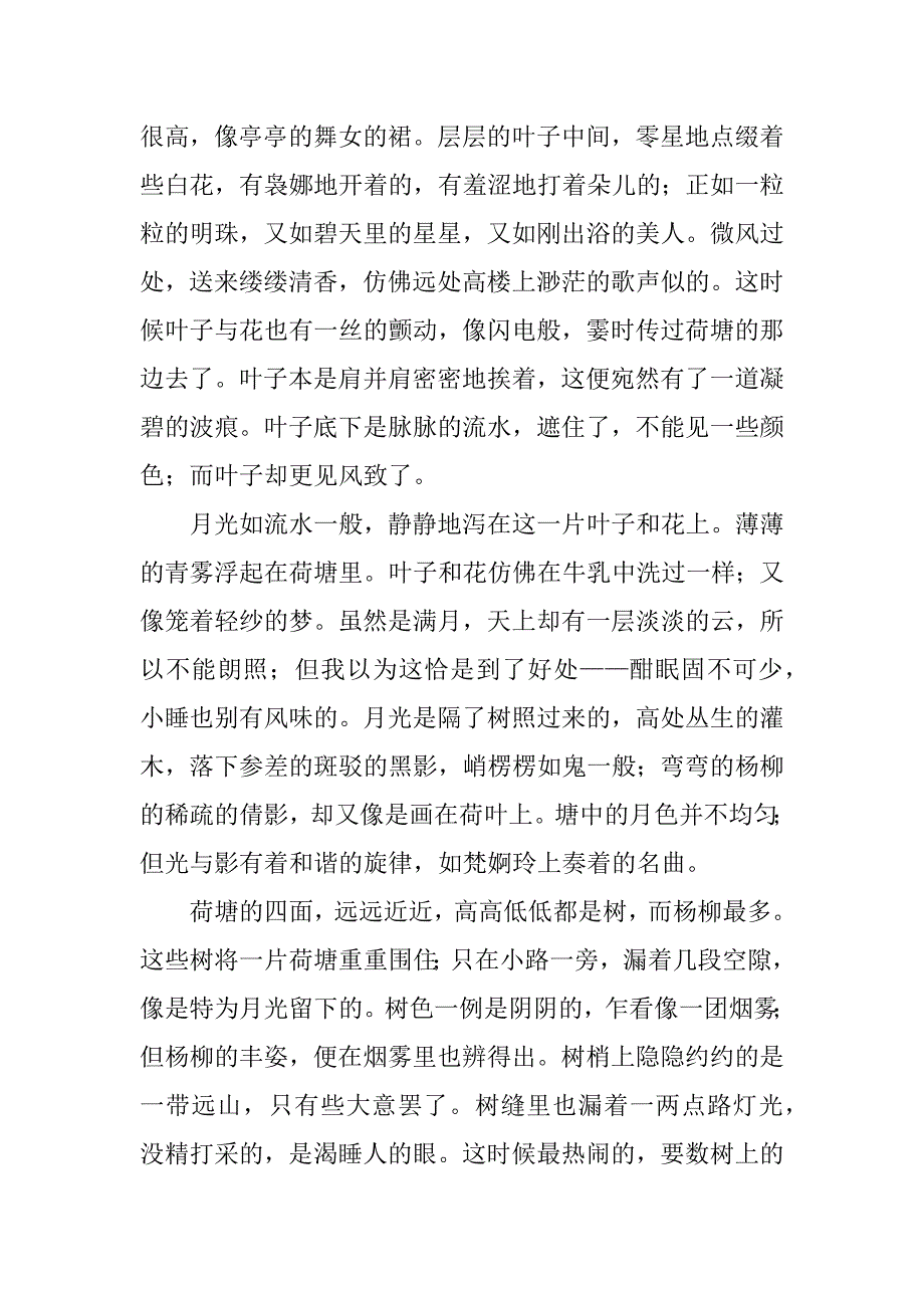 高一语文下册《荷塘月色》知识点讲解.docx_第2页