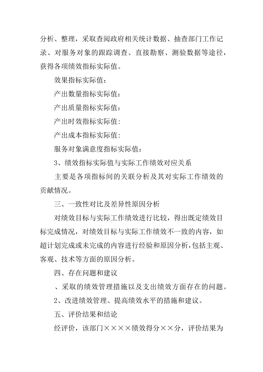 财政支出绩效评价报告.docx_第3页