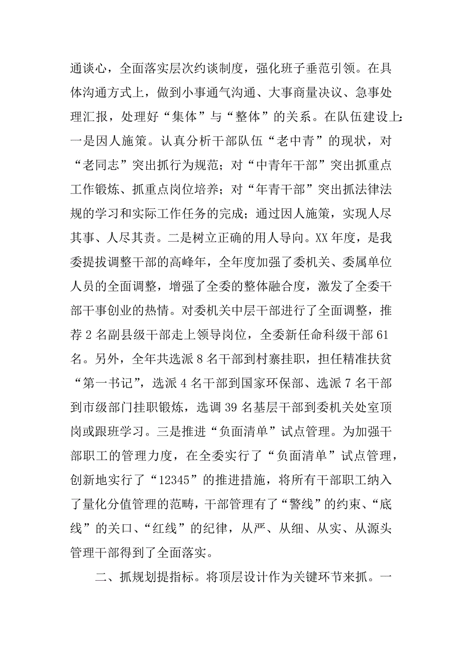 生态文明建设委员会书记年度个人述德述职述廉报告.doc_第2页