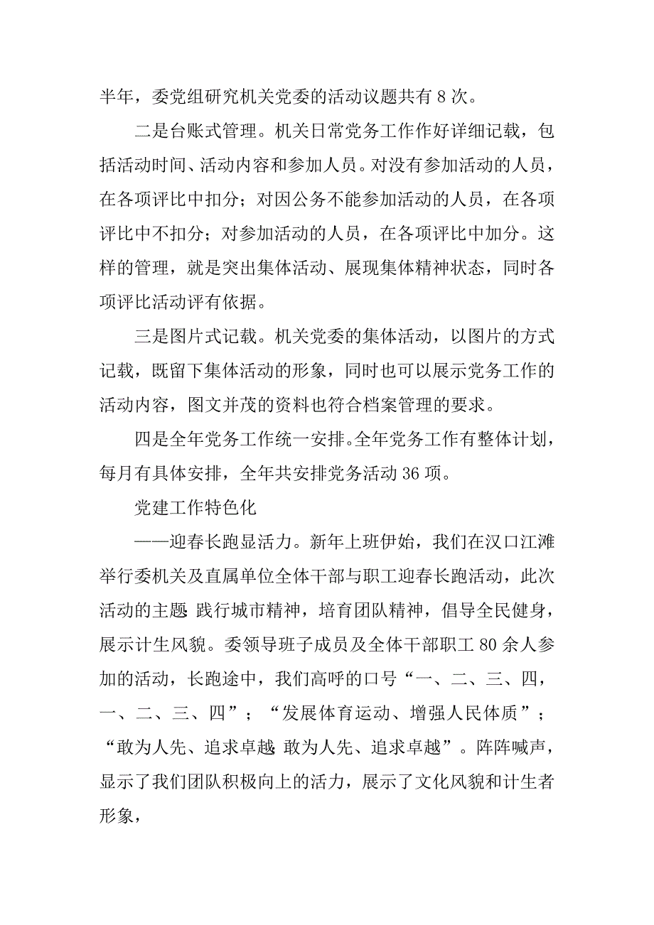 某市人口计生委党建科学化案例.docx_第2页