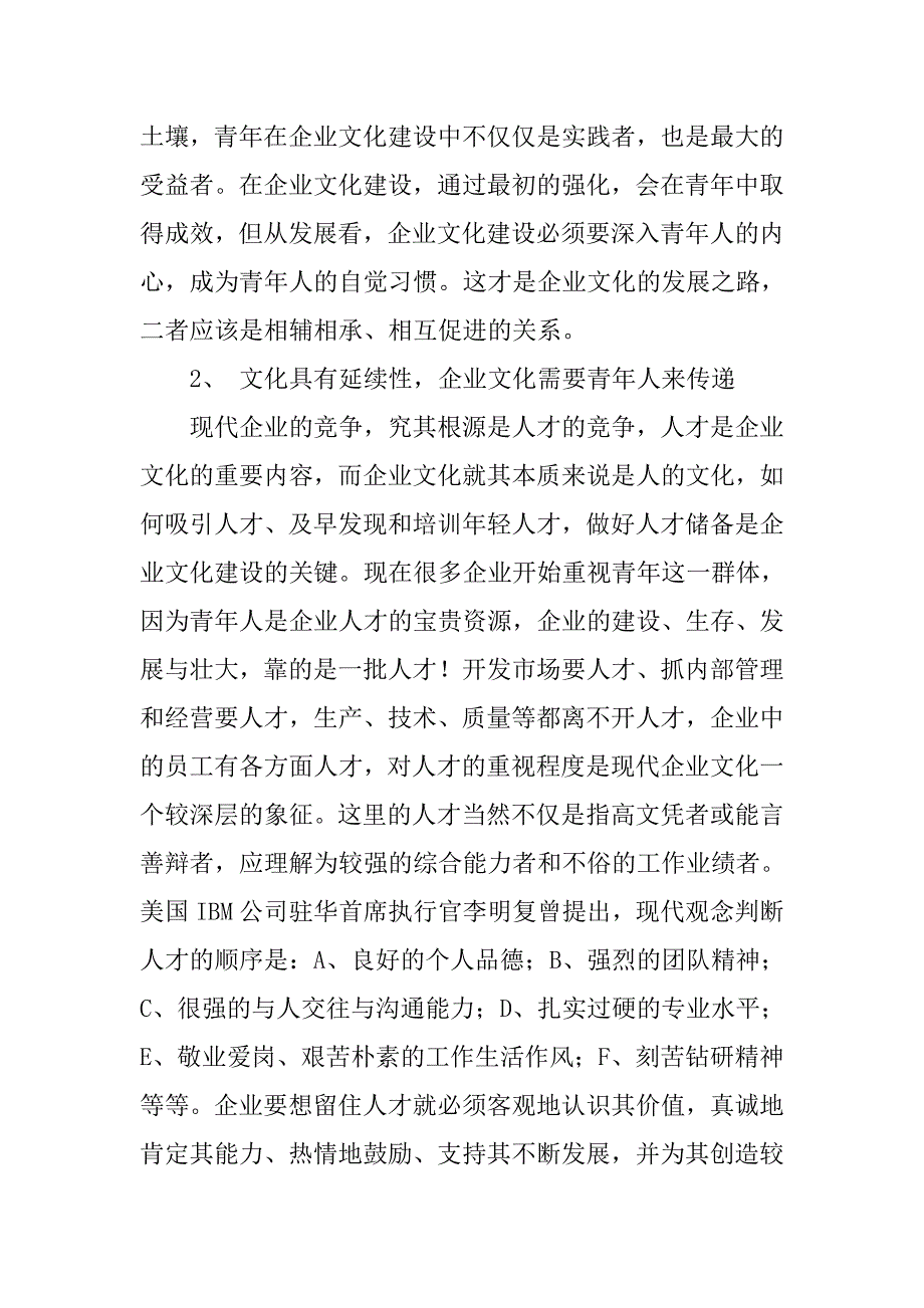 浅谈青年在企业文化建设中的地位和作用.docx_第4页