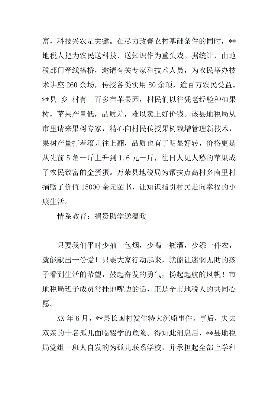 税务局扶贫济困事迹材料.docx_第4页