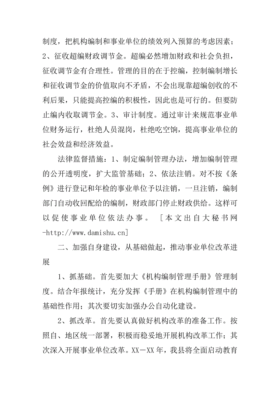 编委工作经验交流材料.docx_第2页