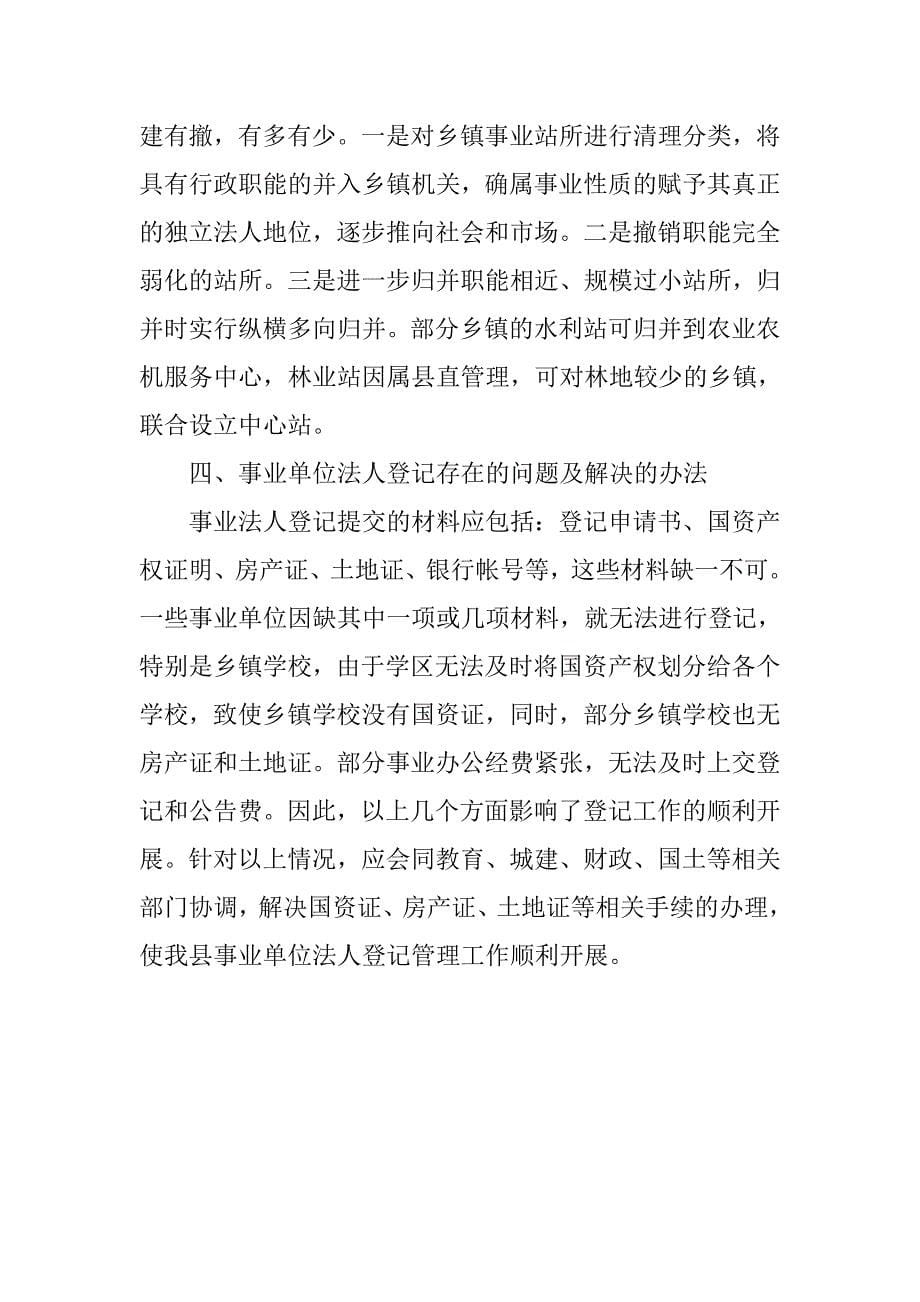 编委工作经验交流材料.docx_第5页