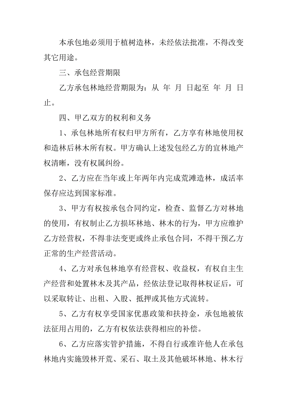 荒滩（宜林地）承包合同.docx_第2页