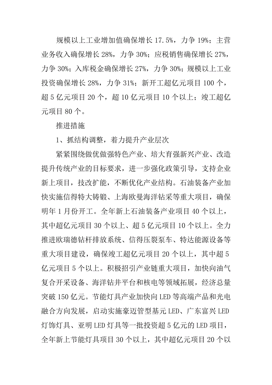 某县xx年工业经济工作总结及xx年工作计划.docx_第4页