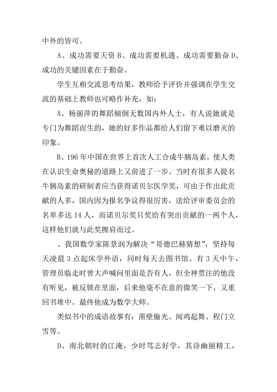 苏教版九年级语文上册第三单元导学案.docx_第3页