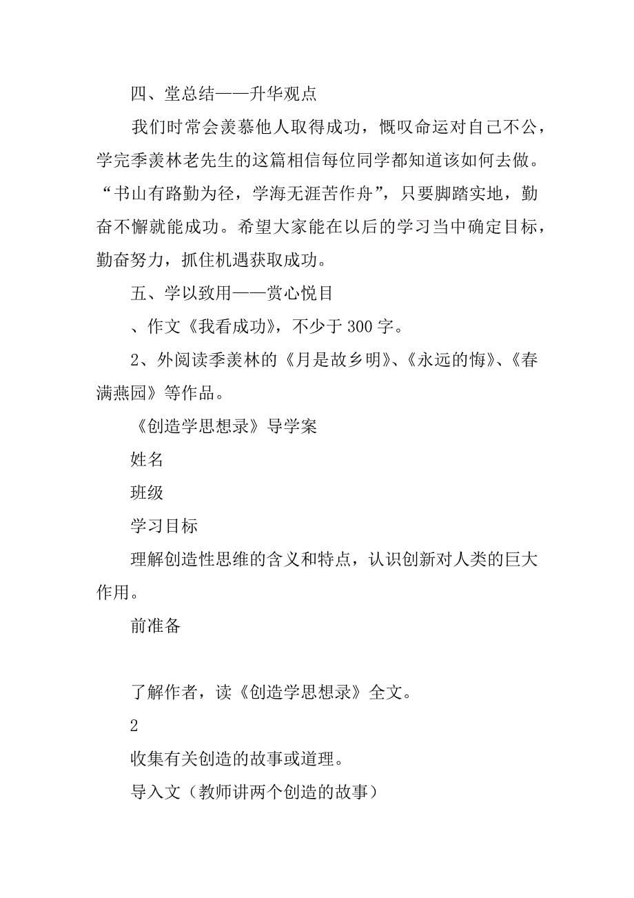 苏教版九年级语文上册第三单元导学案.docx_第5页