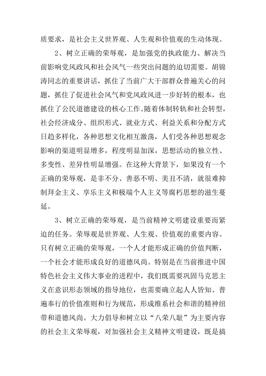 荣辱观宣传教育工作座谈会上的讲话摘要.docx_第2页