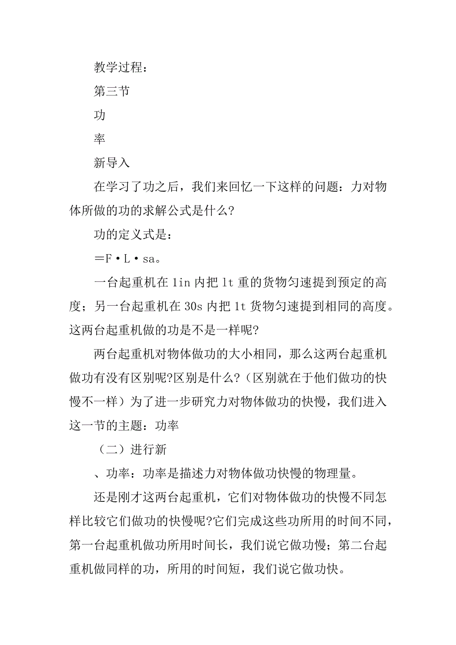 高一物理《功率》复习学案.docx_第2页