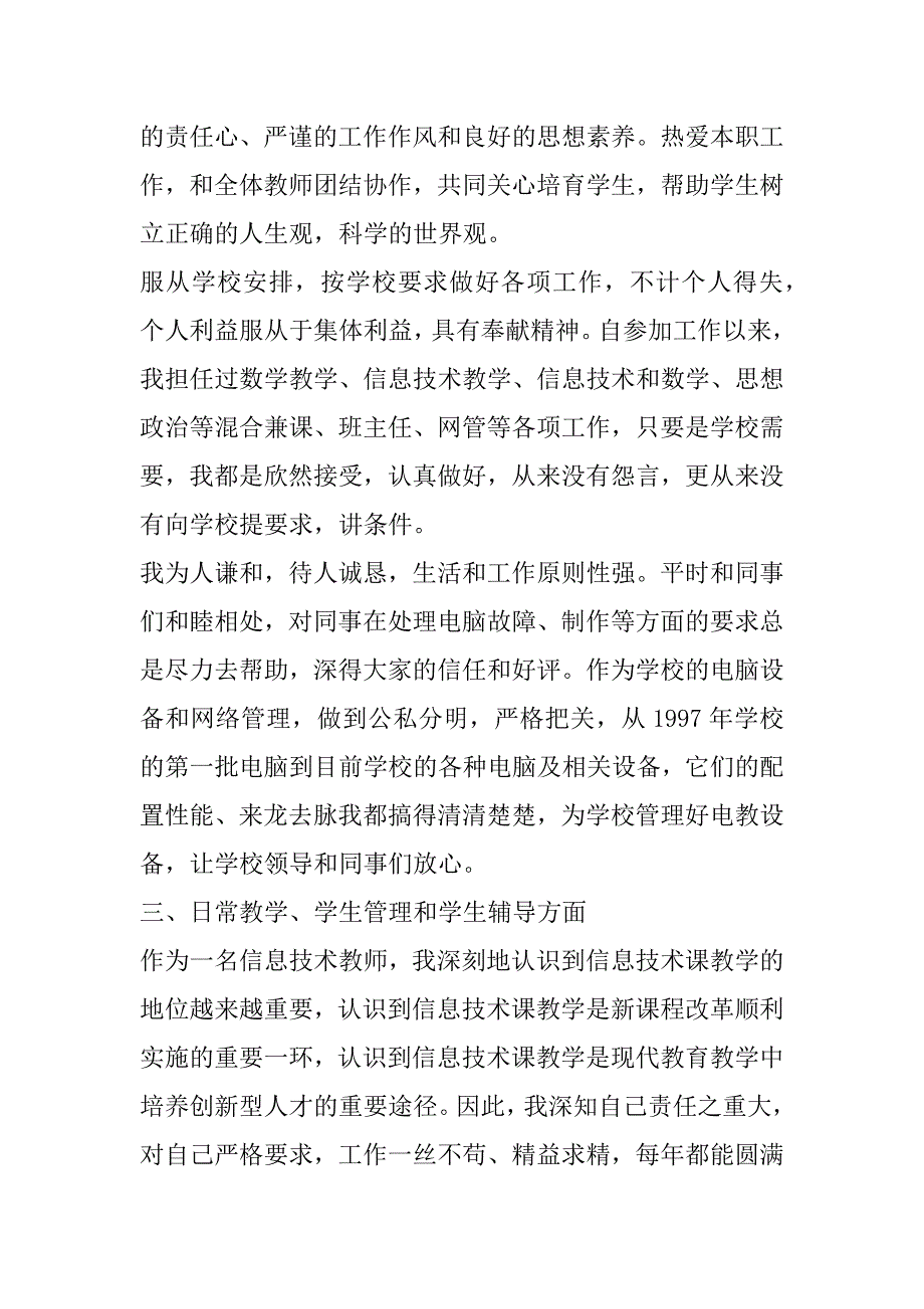 计算机教师个人工作总结即述职报告.docx_第2页