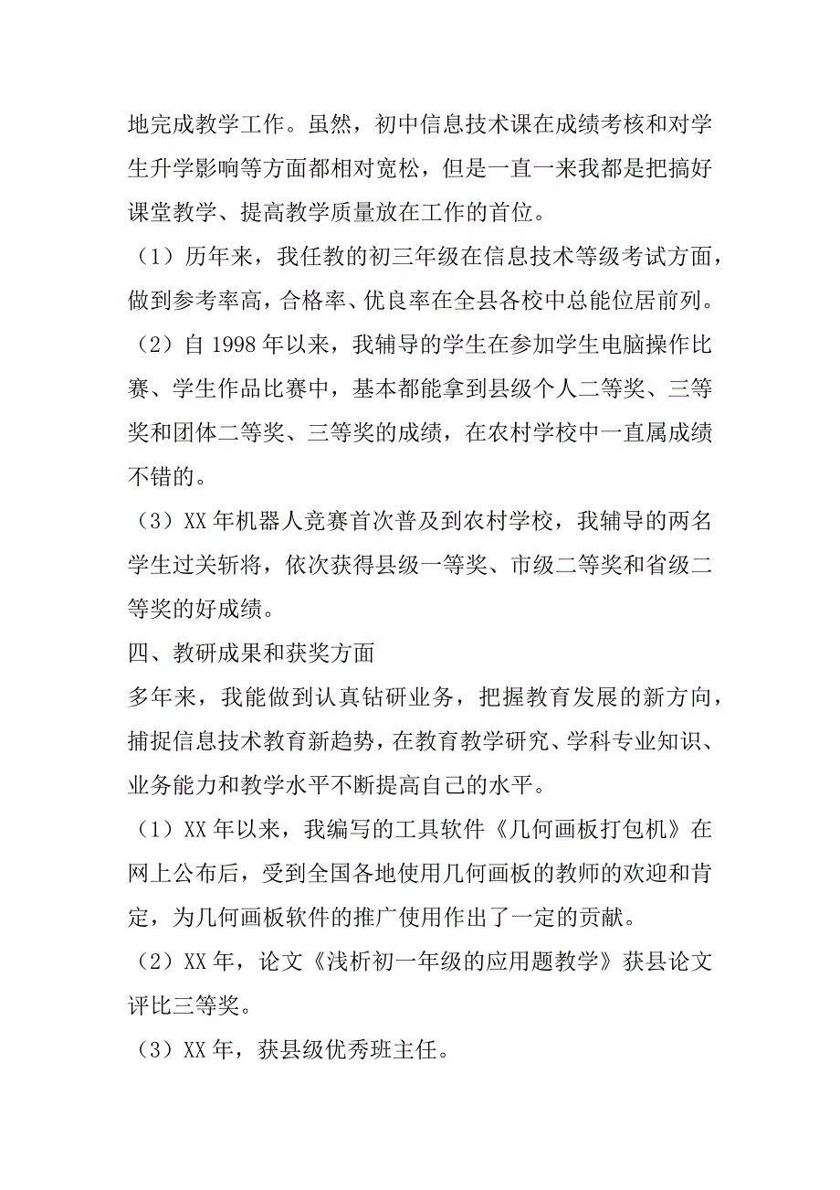 计算机教师个人工作总结即述职报告.docx_第3页