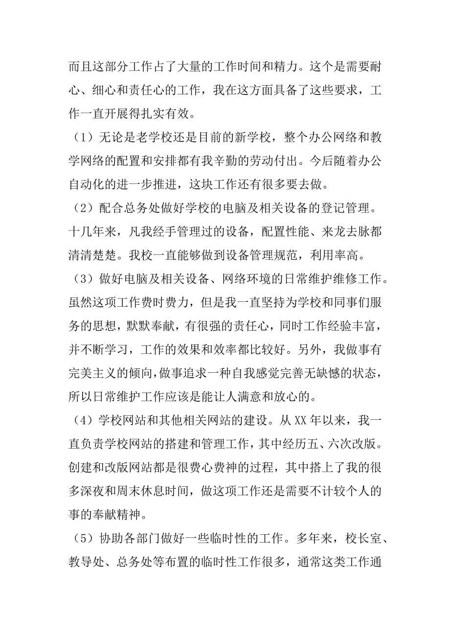 计算机教师个人工作总结即述职报告.docx_第5页