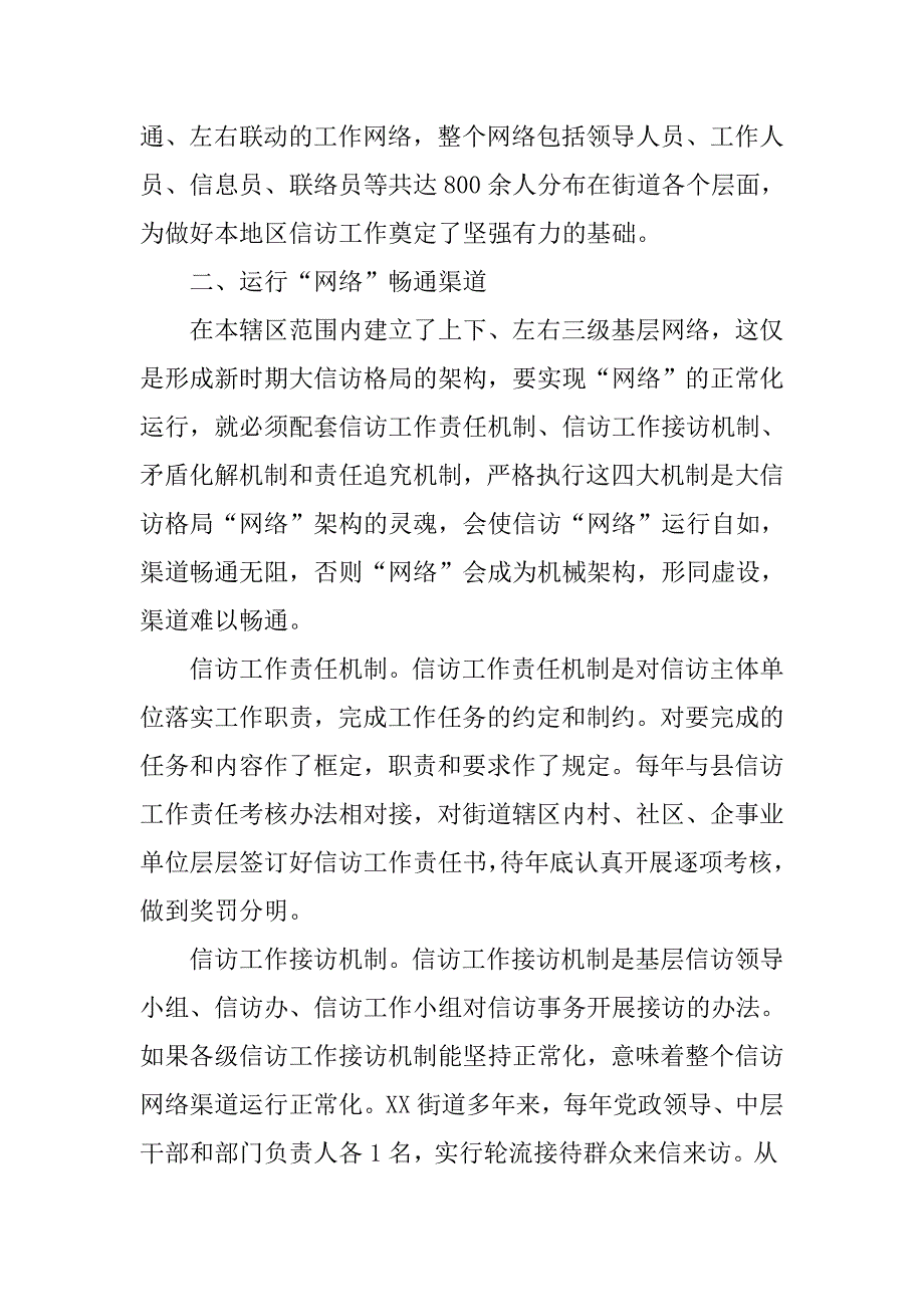 街道信访办做好基层网络机制经验材料.docx_第3页