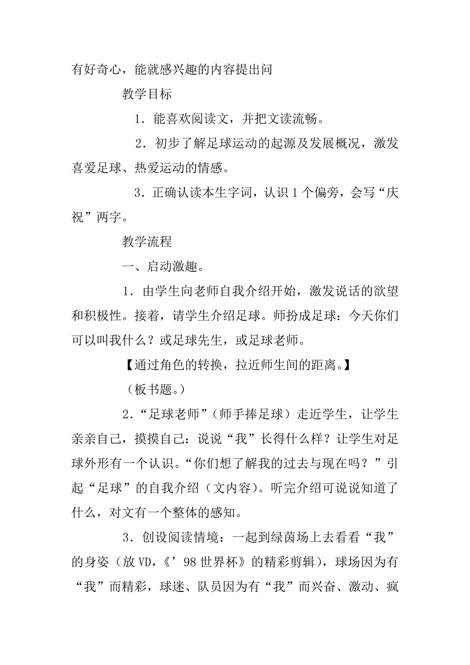 让课堂充满生命的活力——《我叫足球》教学设计及评析.docx_第2页