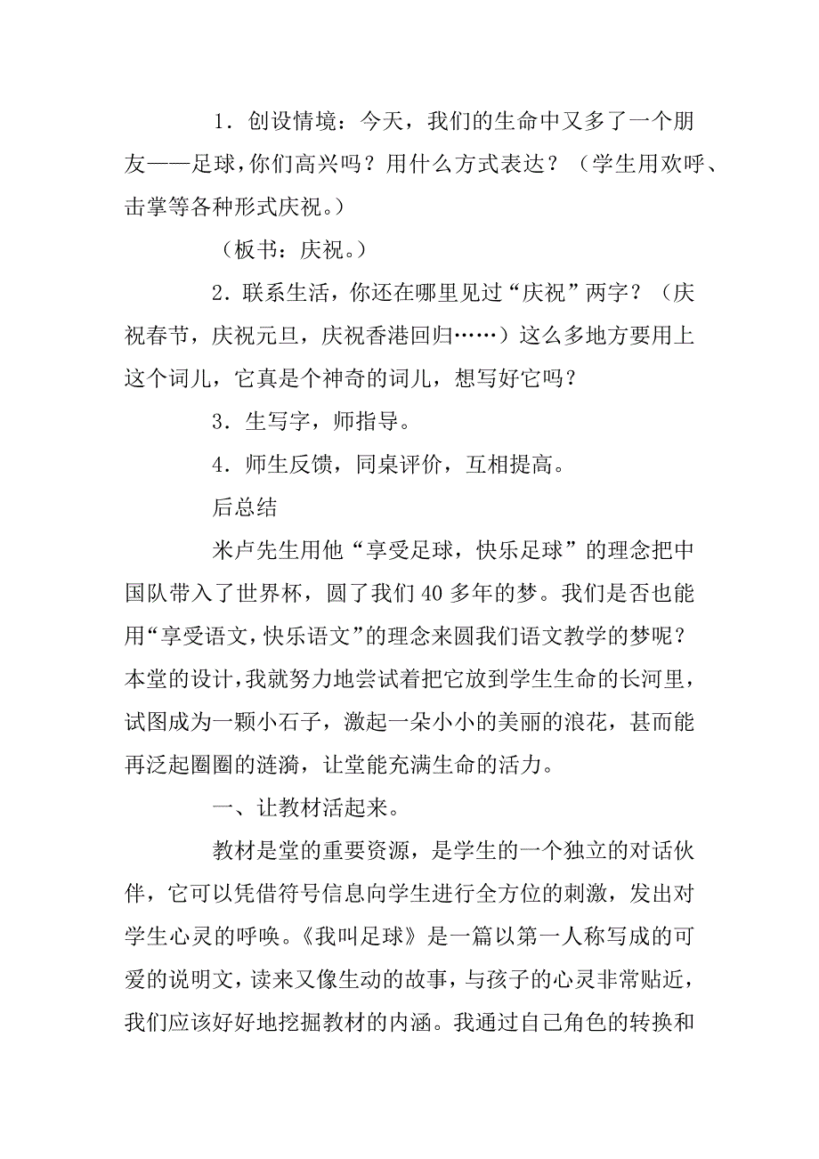 让课堂充满生命的活力——《我叫足球》教学设计及评析.docx_第4页