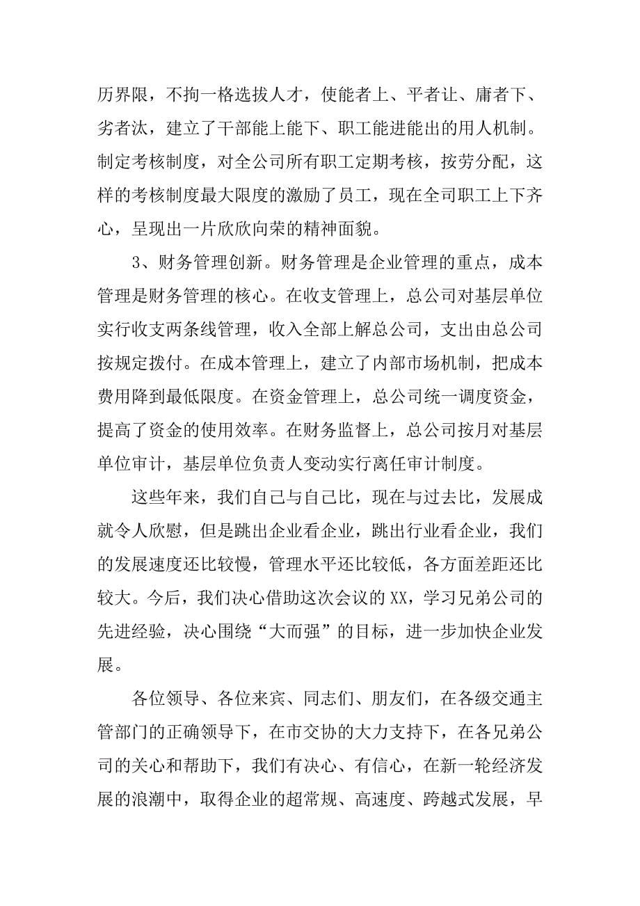 物流公司在供需洽谈会上的发言材料.docx_第5页