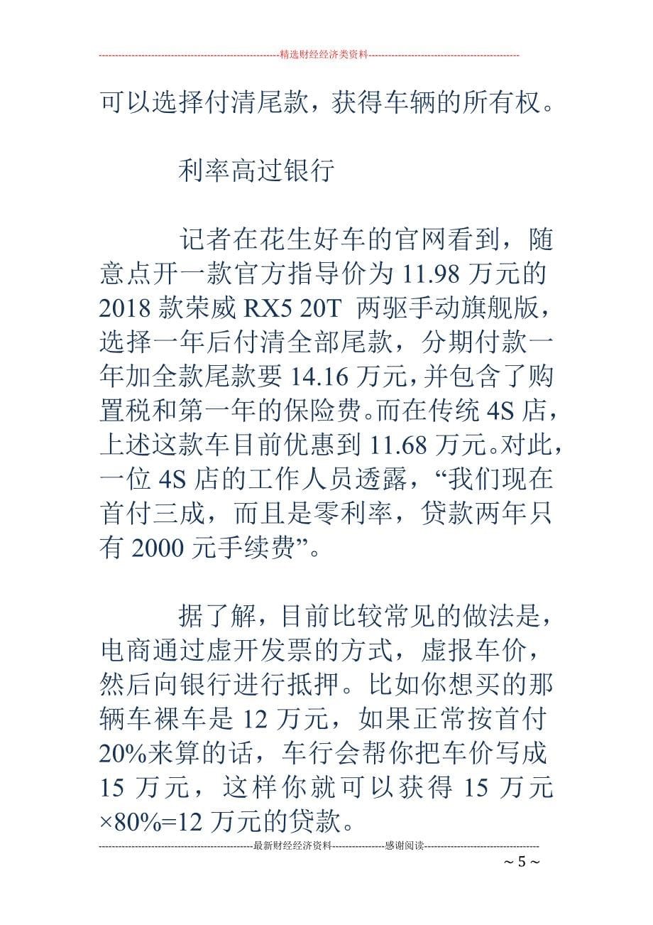 花生好车零首 付购车看起来很美：分期利率远高过银行_第5页