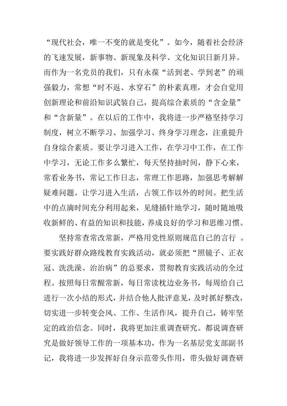 边防派出所干部四风剖析材料.docx_第5页