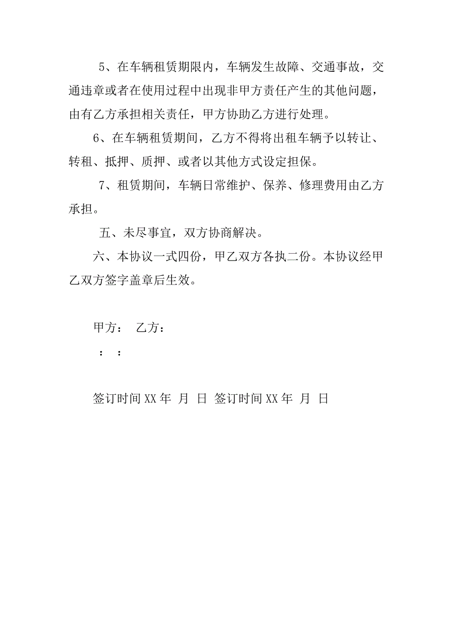 轿车车辆租赁协议.docx_第2页