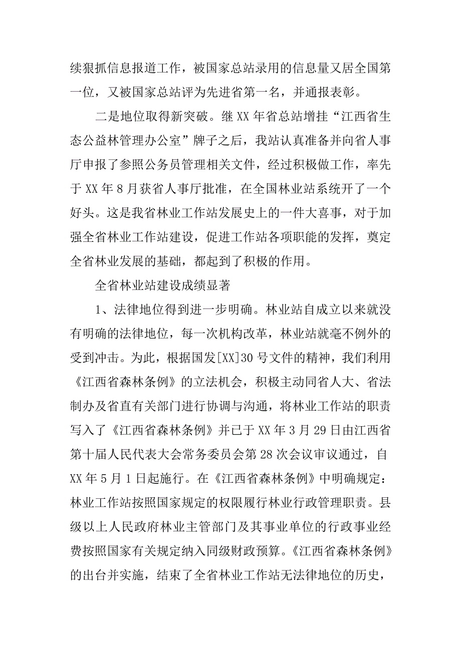 进一步夯实林业站基础建设全力推进林业站更快更好地发展.docx_第3页