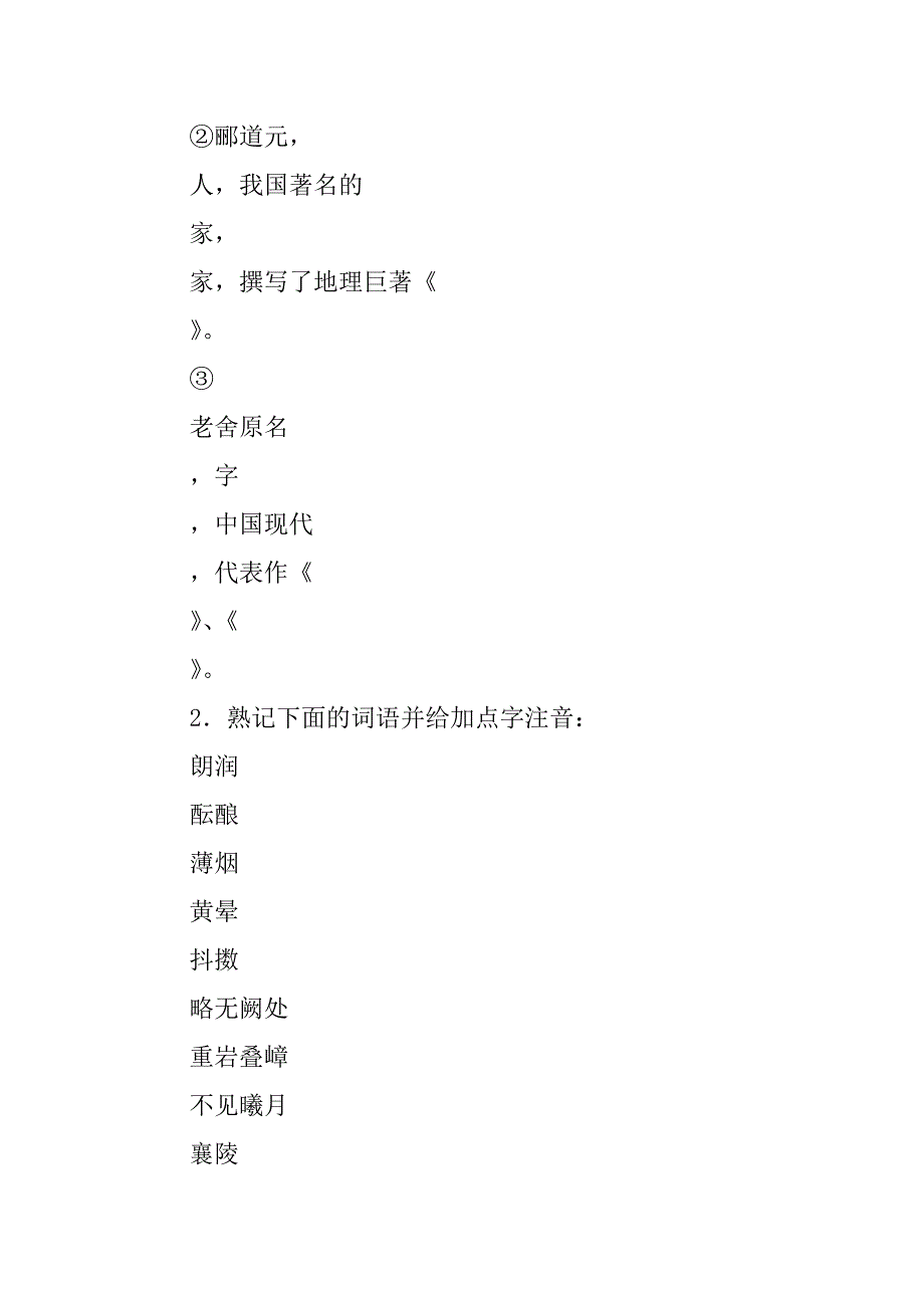 苏教版七年级上册语文四、五、六单元复习教学案.docx_第2页