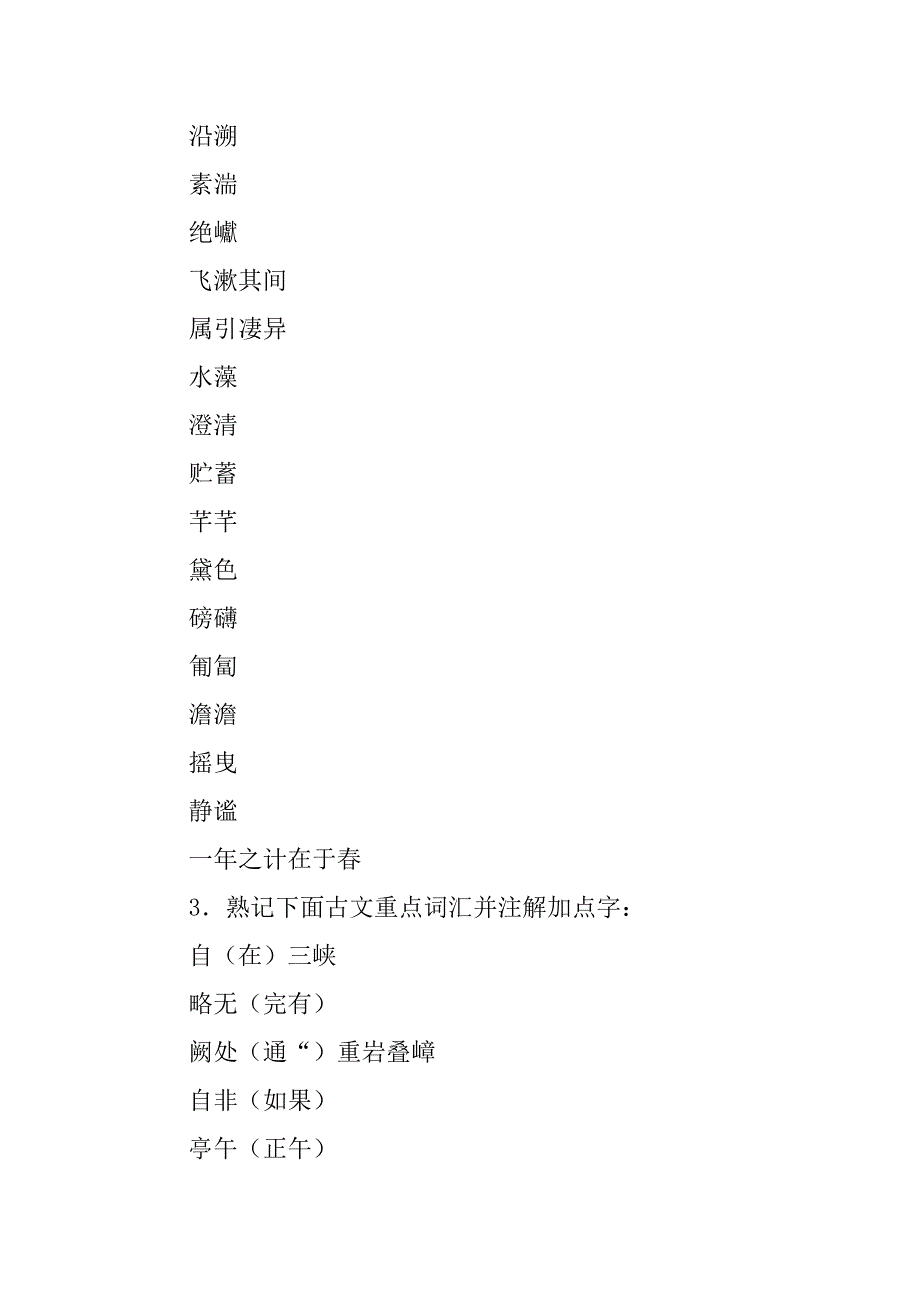 苏教版七年级上册语文四、五、六单元复习教学案.docx_第3页