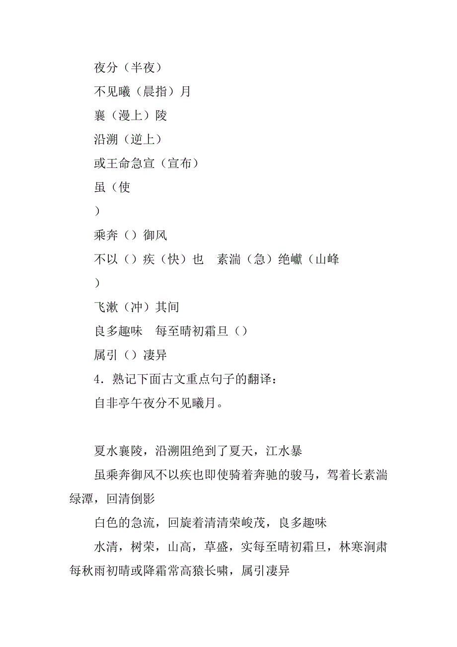 苏教版七年级上册语文四、五、六单元复习教学案.docx_第4页