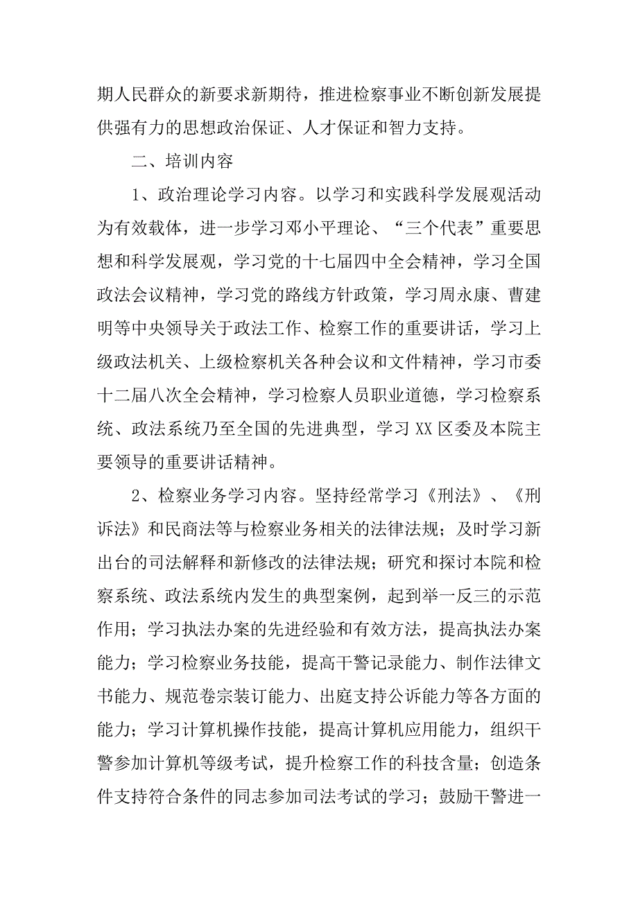 检察院年政治理论检察业务学习培训实施方案.doc_第2页