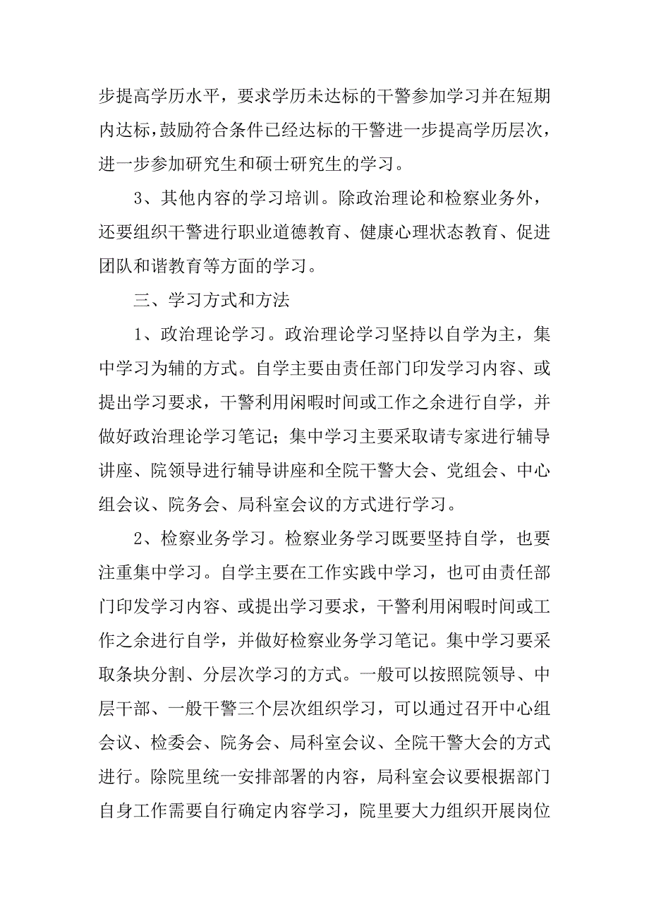 检察院年政治理论检察业务学习培训实施方案.doc_第3页