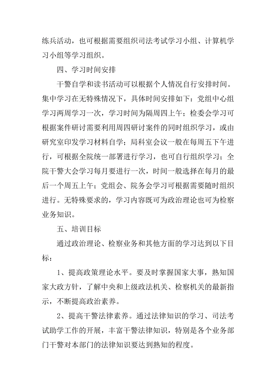 检察院年政治理论检察业务学习培训实施方案.doc_第4页