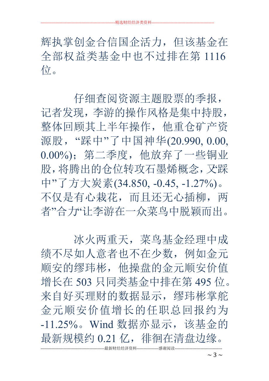 菜鸟基金经理 晒1年级成绩 金元顺安垫底者却能文能武_第3页