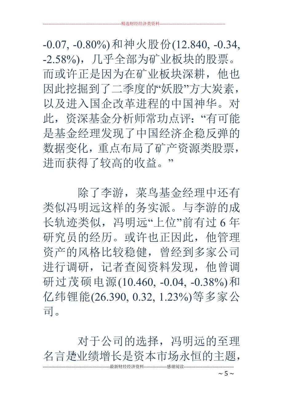 菜鸟基金经理 晒1年级成绩 金元顺安垫底者却能文能武_第5页